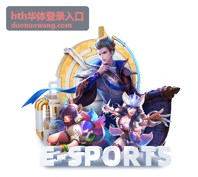 hth华体登录入口开赛前账号与入口确认提示画面